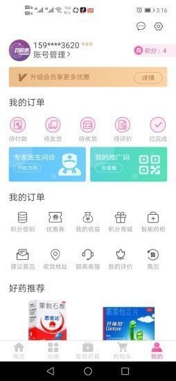 药都惠最新版截图2