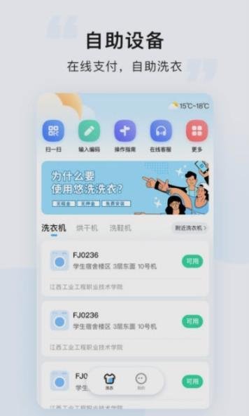 悠洗app软件截图2