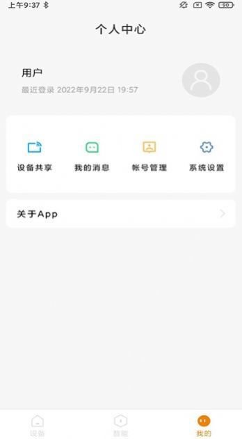 欧瑞智控正版截图2