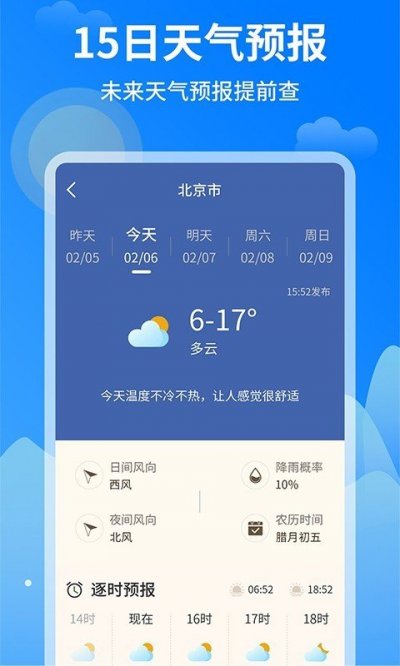 今日天气王最新版截图1