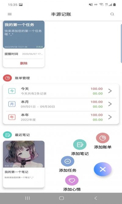 丰源记账app截图1