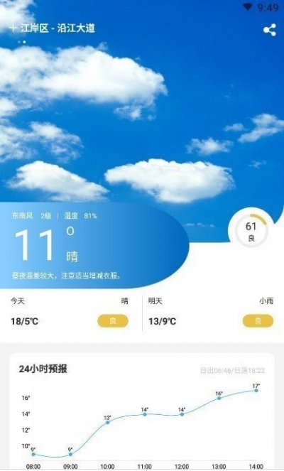 简单天气王软件截图2