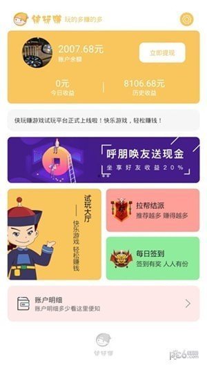 侠玩赚app截图3