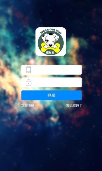 旺财包截图3