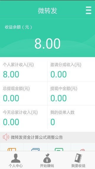 全民微转发最新版截图3