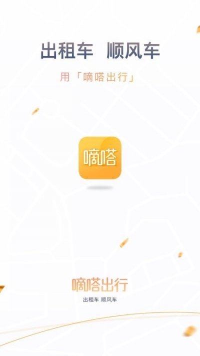 嘀嗒出行司机端app截图1