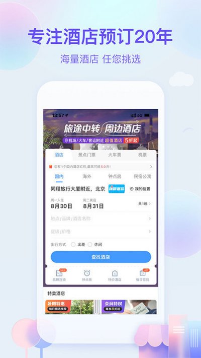 艺龙旅行app截图2