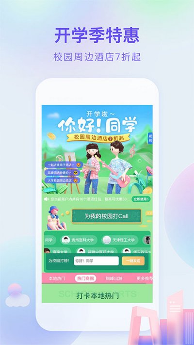 艺龙旅行app截图5