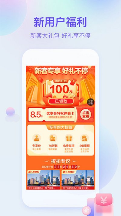 艺龙旅行app截图1