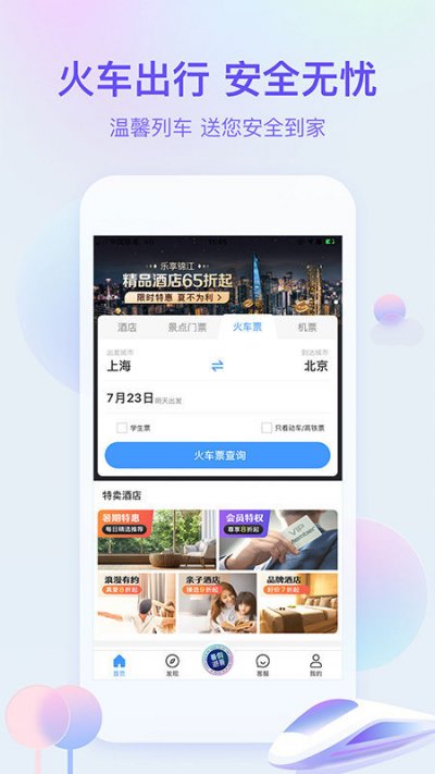 艺龙旅行app截图4