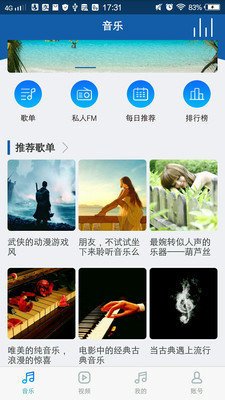 海岛音乐截图1