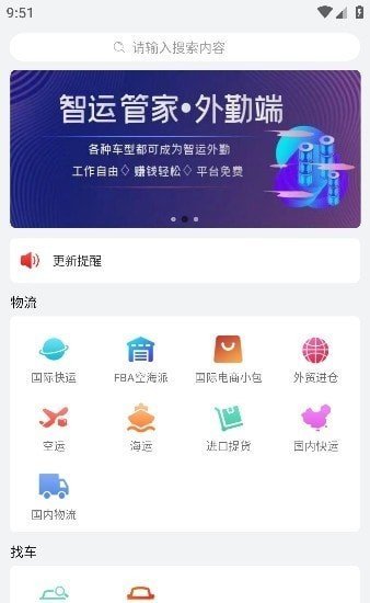 智运物流app截图3