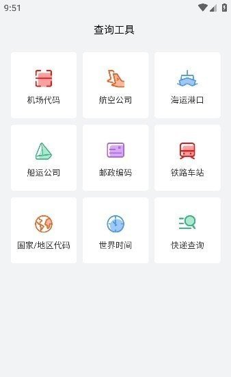 智运物流app截图2