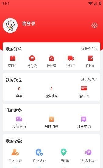 智运物流app截图1