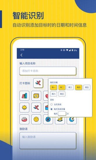 时间管理局app截图2