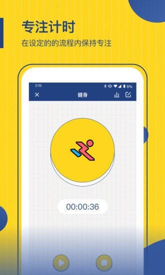 时间管理局app截图1