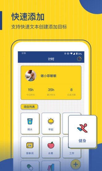 时间管理局app截图4