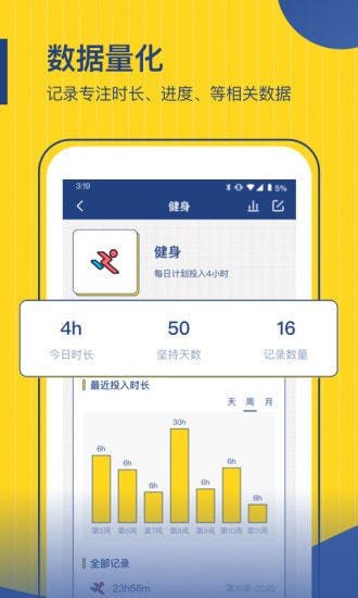 时间管理局app截图3