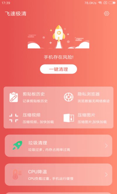 飞速极清app截图1