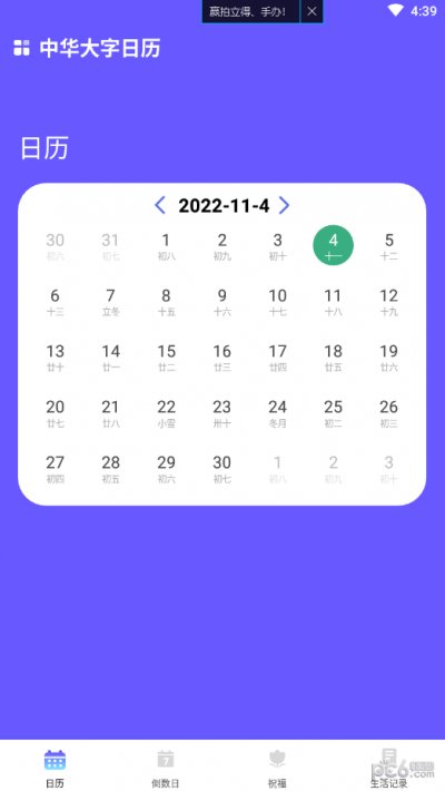 中华大字日历最新版截图1