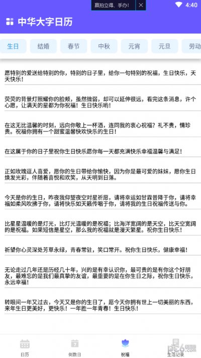 中华大字日历最新版截图4