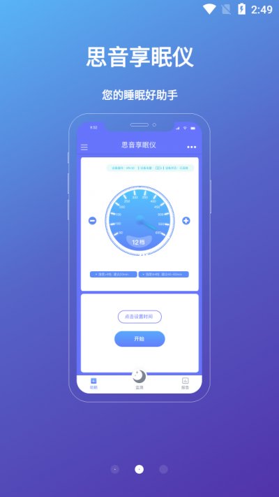 思音睡眠正版截图2