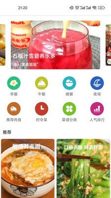 哔哔菜谱app截图1