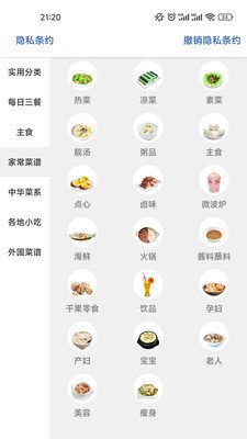 哔哔菜谱app截图3