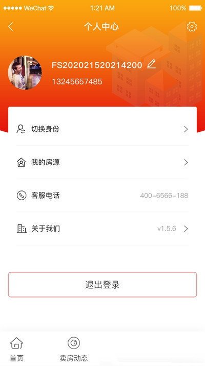 房闪卖截图3