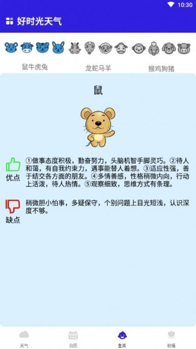 好时光天气app最新版截图2