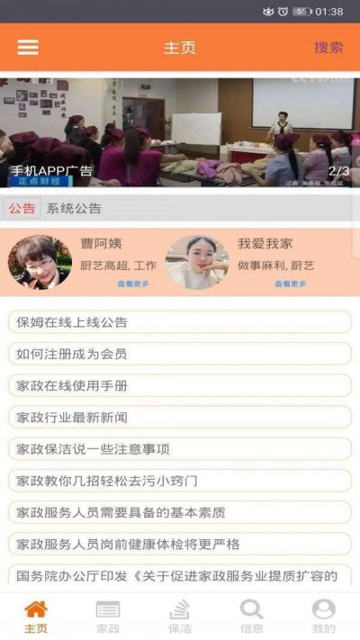 家政在线app最新版截图3