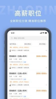 奉化人才网app手机版截图3