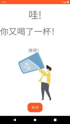 时秒饮水app最新版截图4