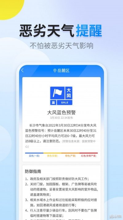 阳阳天气app手机版截图1