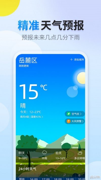 阳阳天气app手机版截图5