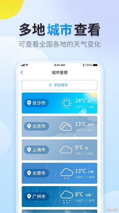 阳阳天气app手机版截图4