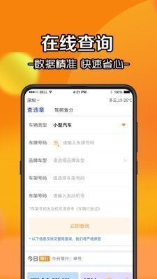 全国汽车违章查询官方版截图1