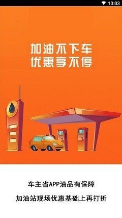 车主省app最新版截图1