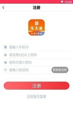 车主省app最新版截图2