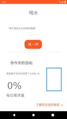 怡人喝水app手机版截图2