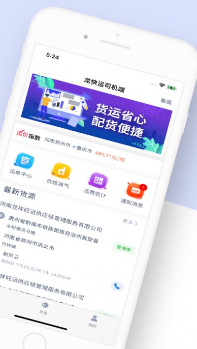 龙快运司机端截图2