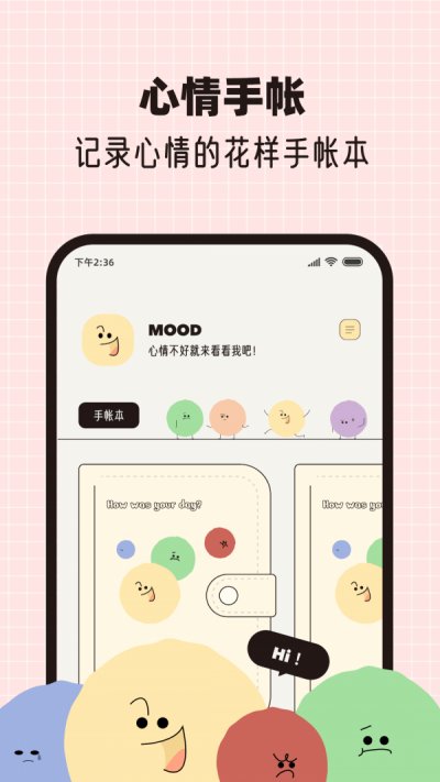 MOOD手帐软件截图1