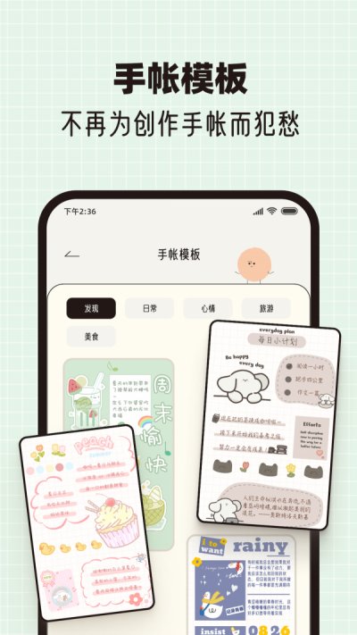 MOOD手帐软件截图4