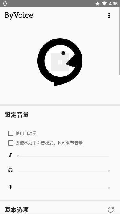 ByVoice截图3