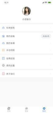 小语智行app截图1