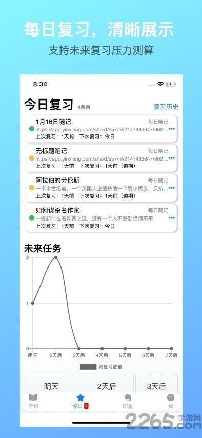 拾忆笔记app手机版截图2