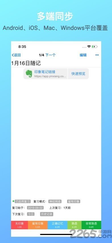 拾忆笔记app手机版截图4