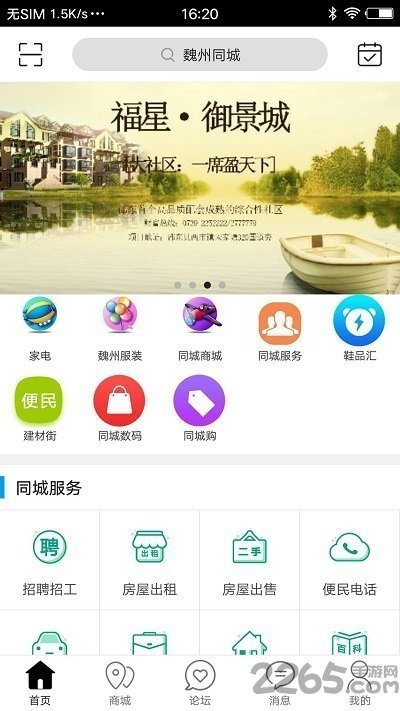 魏州同城免费版截图2