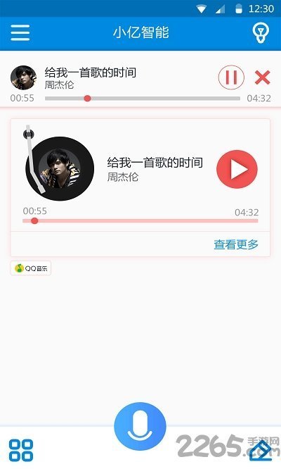 小亿智能手机版截图4