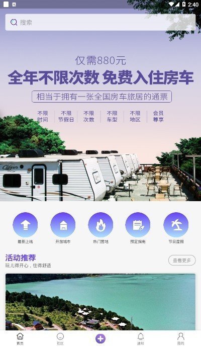 住房车安卓版截图3